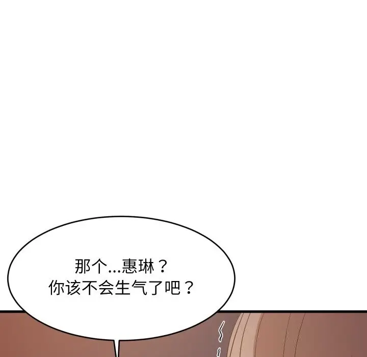 漫画《难缠姐妹偏要和我同居》第55话第19张图