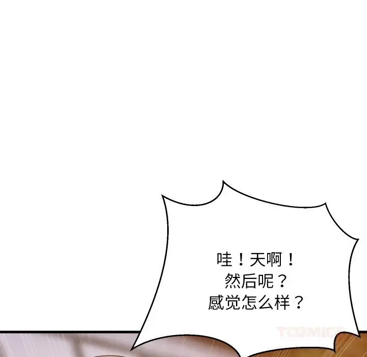 漫画《难缠姐妹偏要和我同居》第55话第21张图