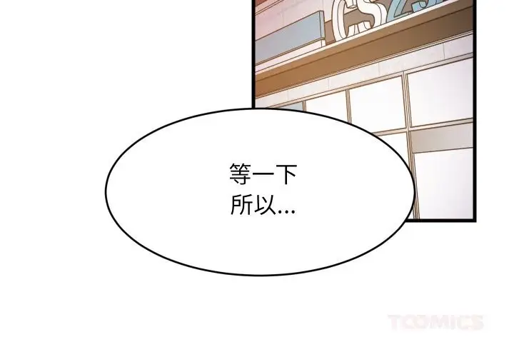 漫画《难缠姐妹偏要和我同居》第55话第3张图