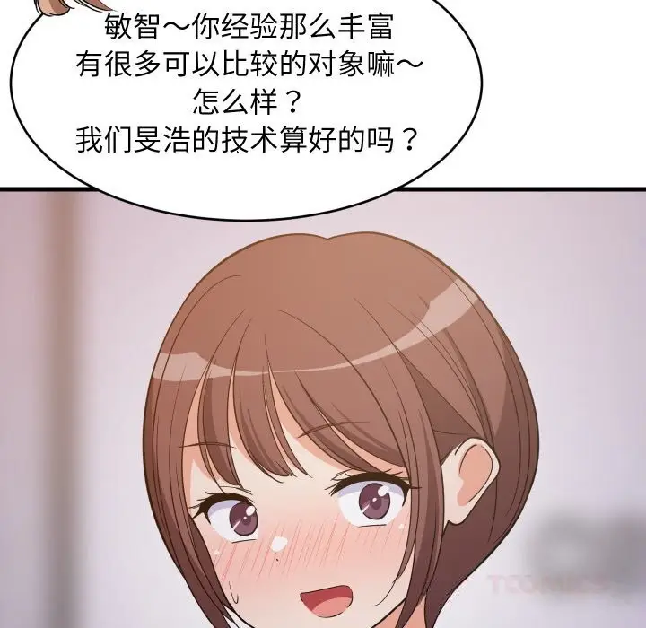 漫画《难缠姐妹偏要和我同居》第55话第30张图