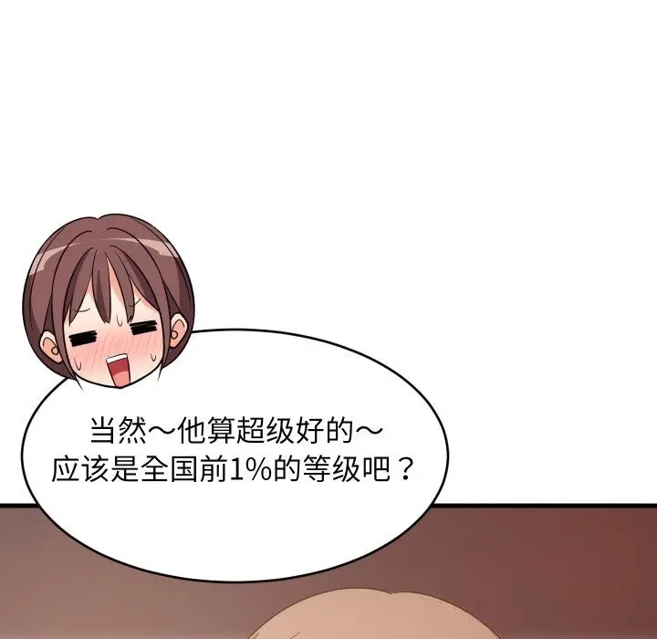漫画《难缠姐妹偏要和我同居》第55话第32张图