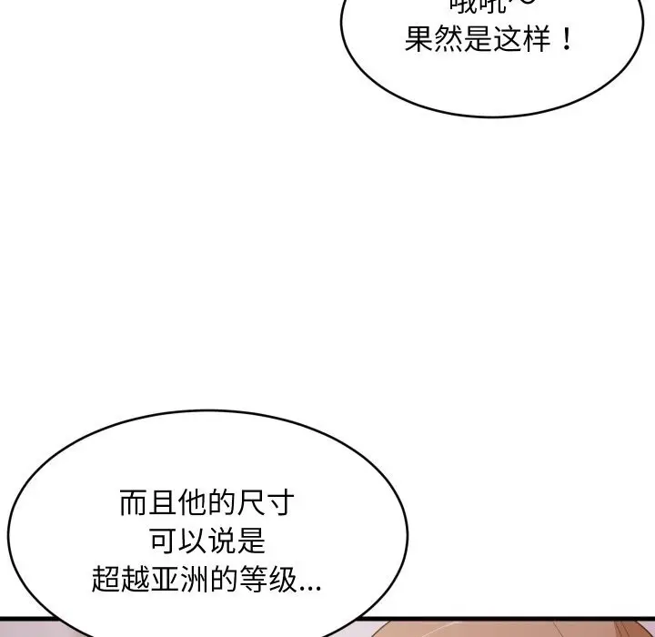 漫画《难缠姐妹偏要和我同居》第55话第34张图