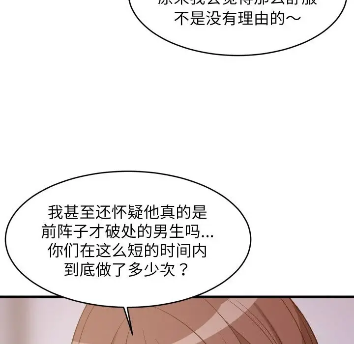 漫画《难缠姐妹偏要和我同居》第55话第36张图