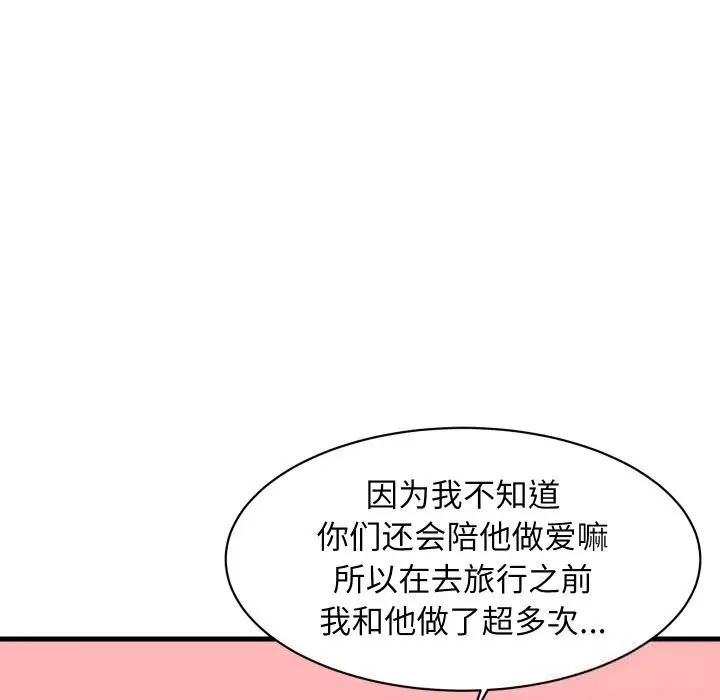 漫画《难缠姐妹偏要和我同居》第55话第38张图