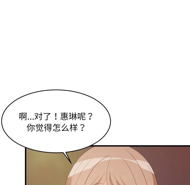 漫画《难缠姐妹偏要和我同居》第55话第40张图