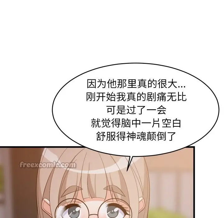 漫画《难缠姐妹偏要和我同居》第55话第42张图