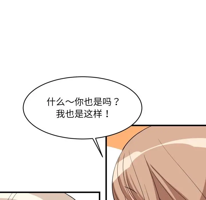 漫画《难缠姐妹偏要和我同居》第55话第44张图