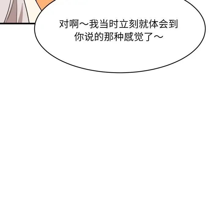 漫画《难缠姐妹偏要和我同居》第55话第46张图