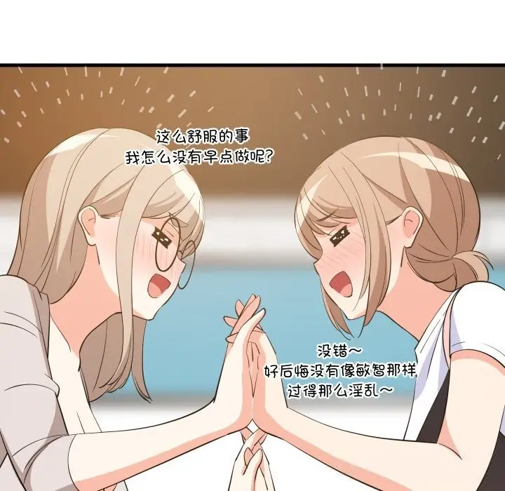 漫画《难缠姐妹偏要和我同居》第55话第47张图