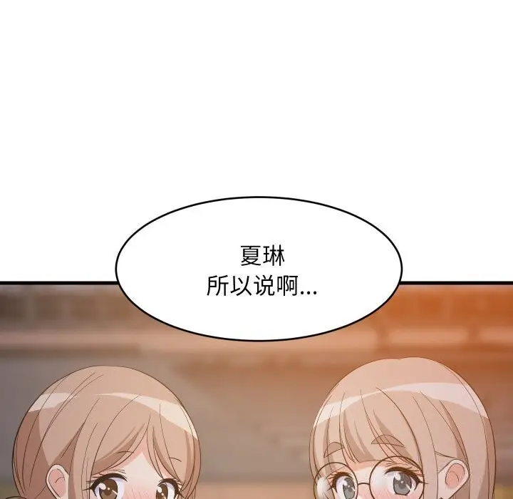 漫画《难缠姐妹偏要和我同居》第55话第53张图