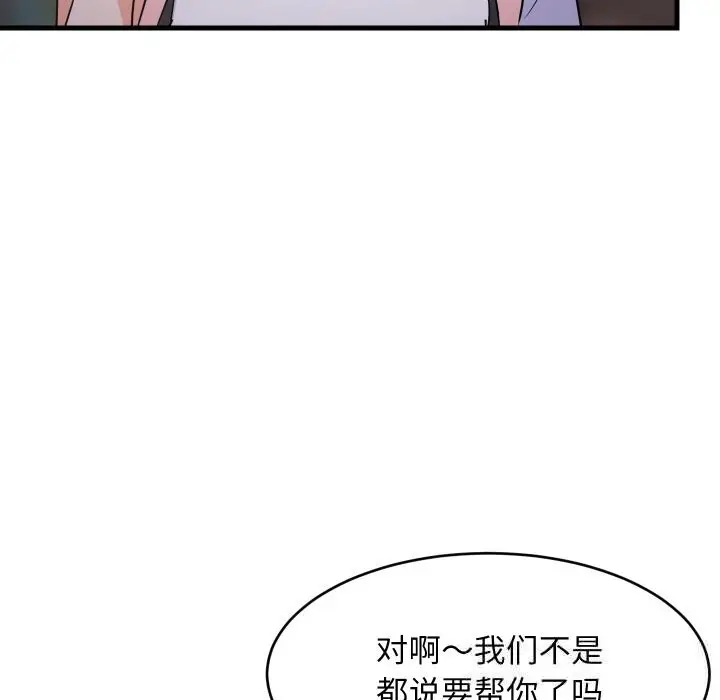 漫画《难缠姐妹偏要和我同居》第55话第6张图