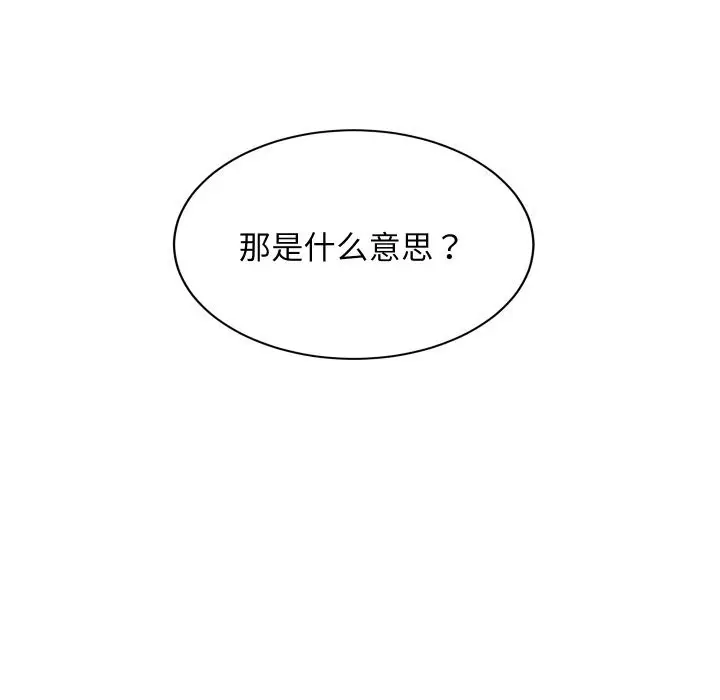 漫画《难缠姐妹偏要和我同居》第55话第62张图