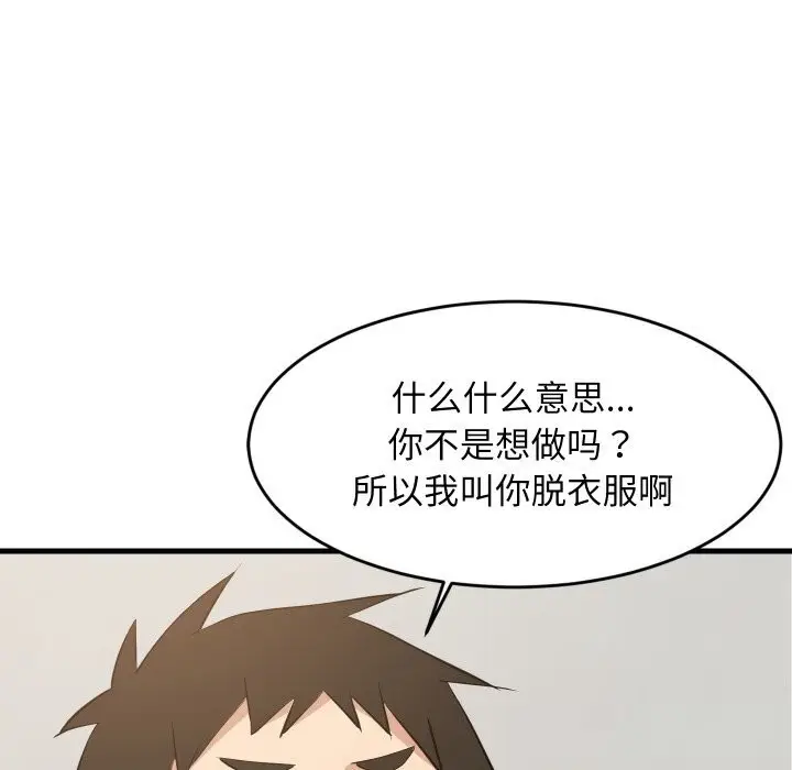 漫画《难缠姐妹偏要和我同居》第55话第65张图
