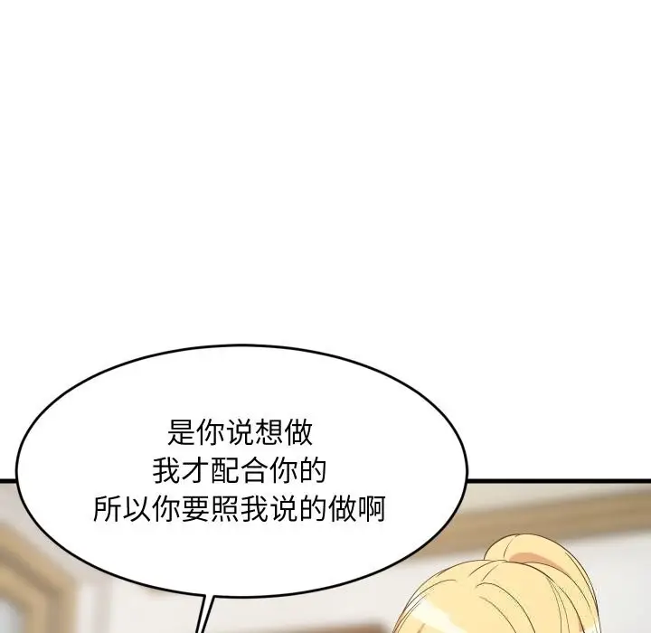 漫画《难缠姐妹偏要和我同居》第55话第67张图