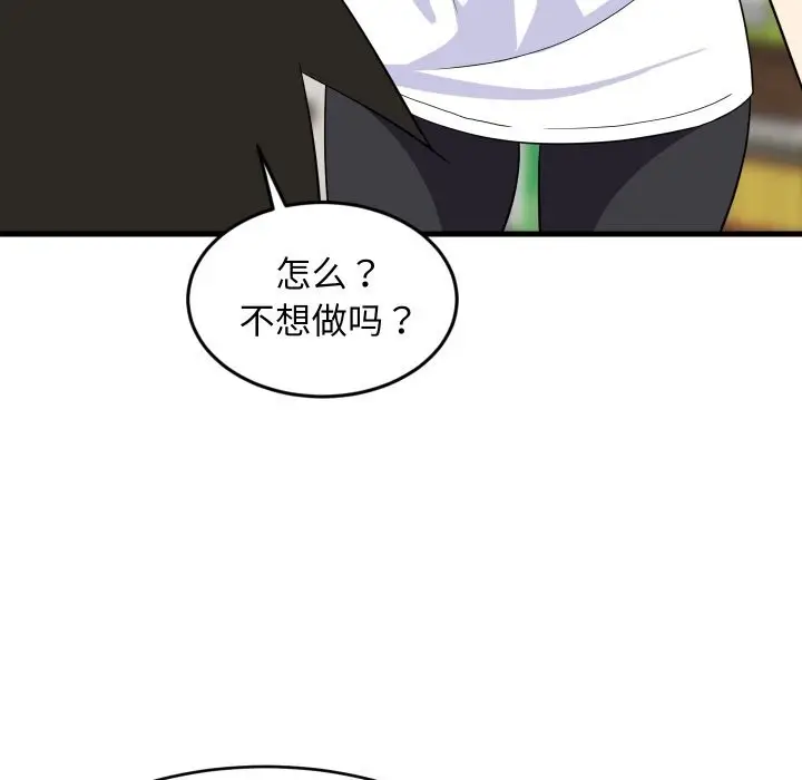 漫画《难缠姐妹偏要和我同居》第55话第69张图