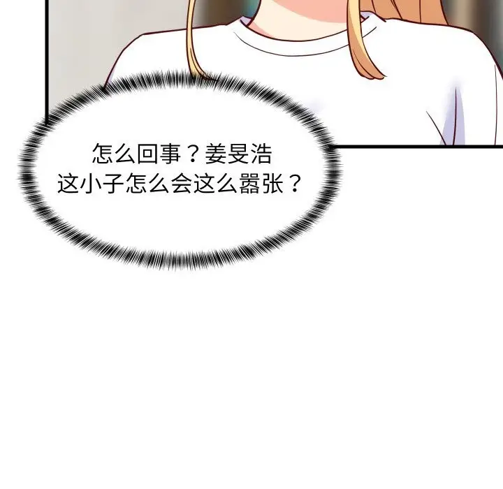 漫画《难缠姐妹偏要和我同居》第55话第71张图