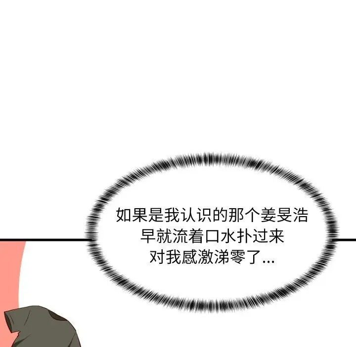 漫画《难缠姐妹偏要和我同居》第55话第74张图