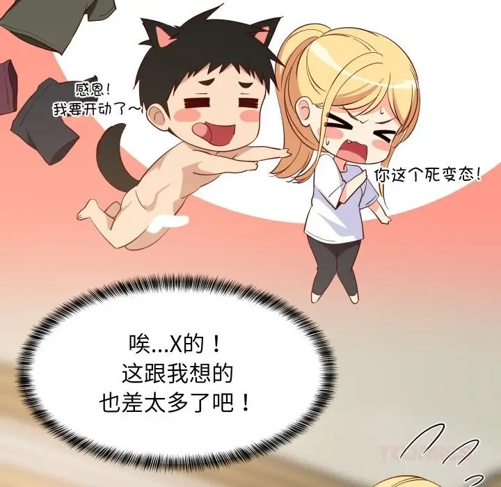 漫画《难缠姐妹偏要和我同居》第55话第75张图