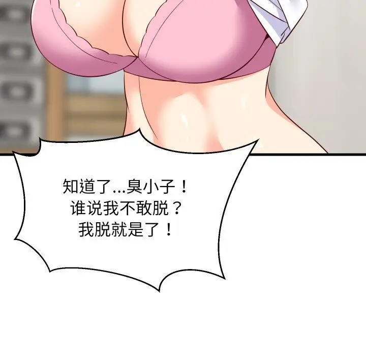 漫画《难缠姐妹偏要和我同居》第55话第77张图
