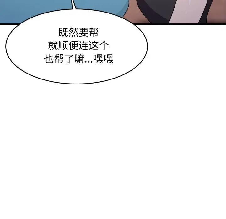 漫画《难缠姐妹偏要和我同居》第55话第8张图