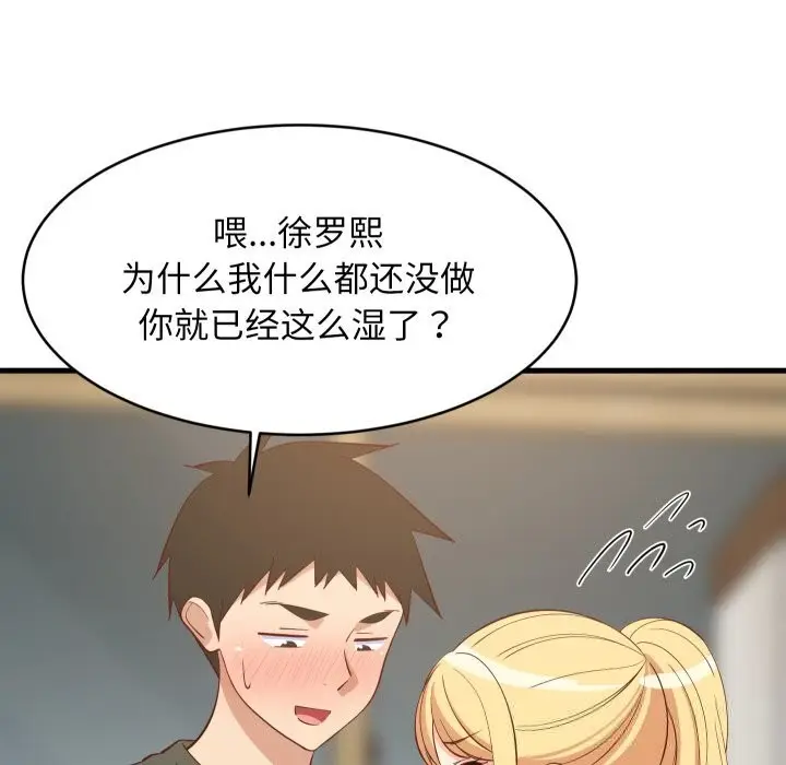 漫画《难缠姐妹偏要和我同居》第55话第90张图