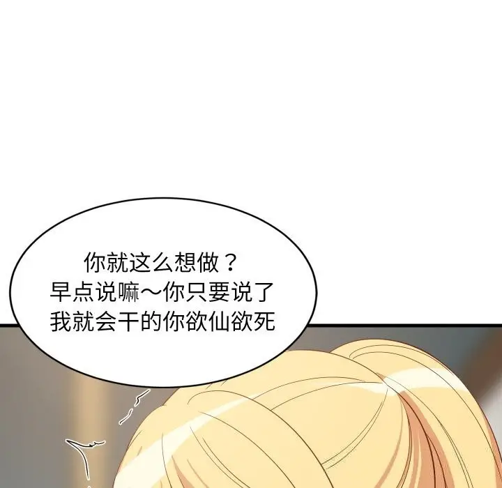 漫画《难缠姐妹偏要和我同居》第55话第97张图