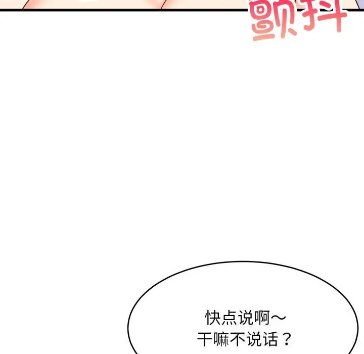漫画《难缠姐妹偏要和我同居》第56话第100张图