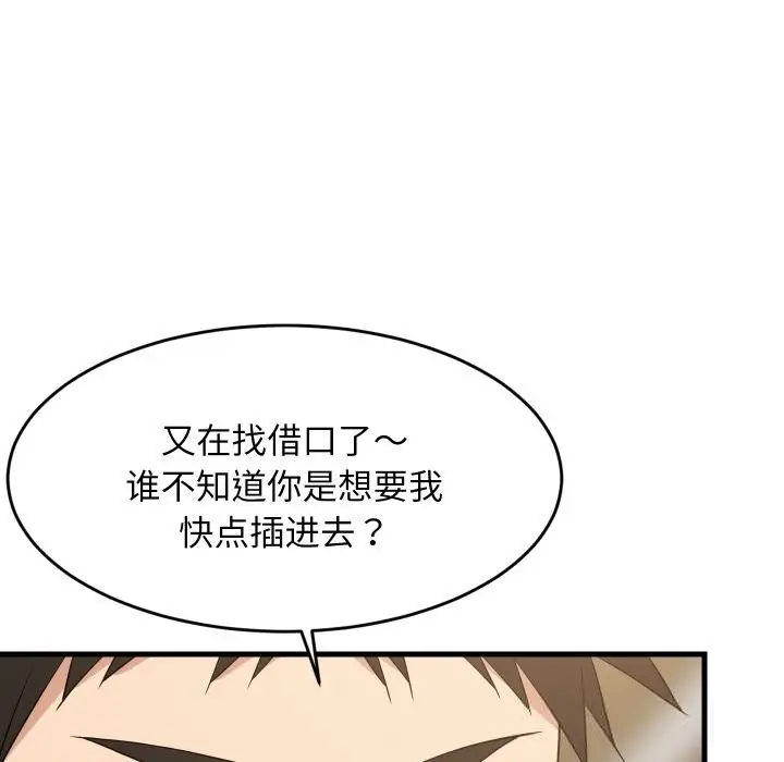 漫画《难缠姐妹偏要和我同居》第56话第106张图