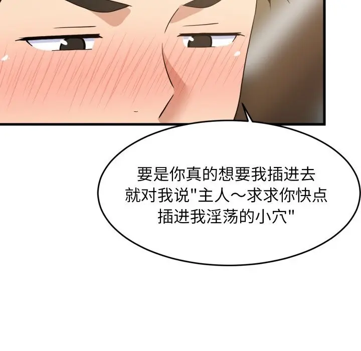 漫画《难缠姐妹偏要和我同居》第56话第107张图