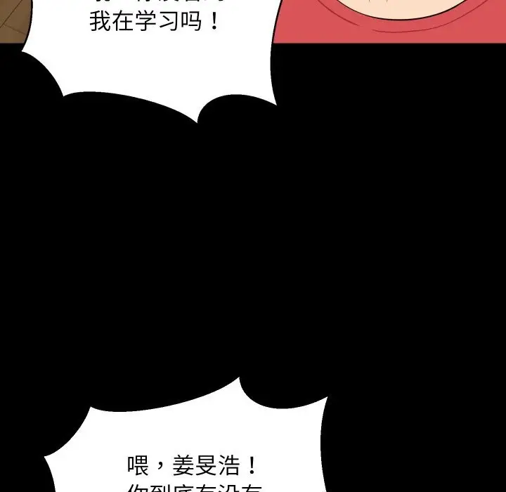 漫画《难缠姐妹偏要和我同居》第56话第11张图