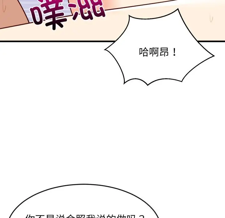 漫画《难缠姐妹偏要和我同居》第56话第113张图