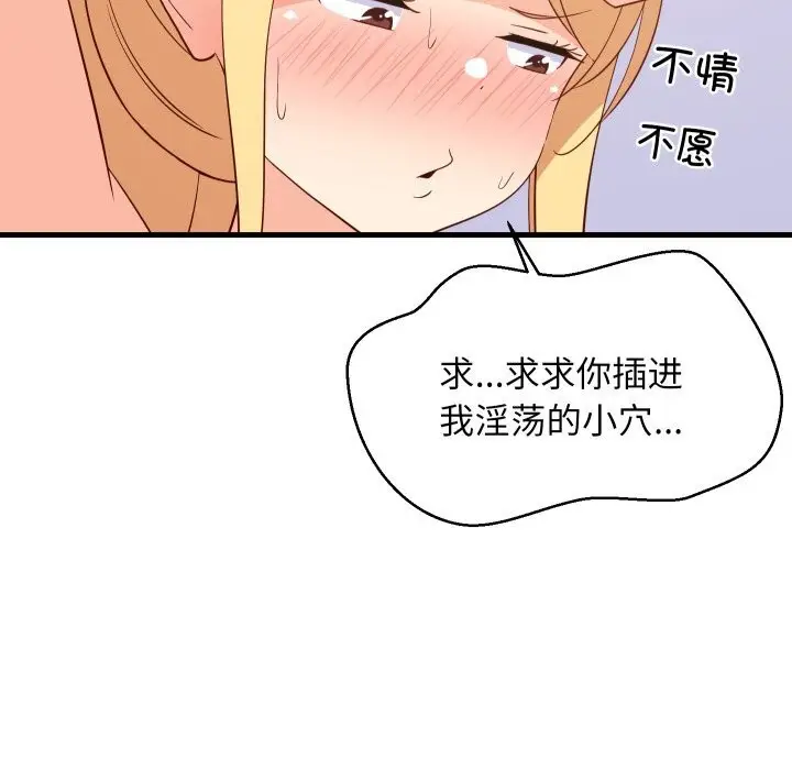 漫画《难缠姐妹偏要和我同居》第56话第117张图