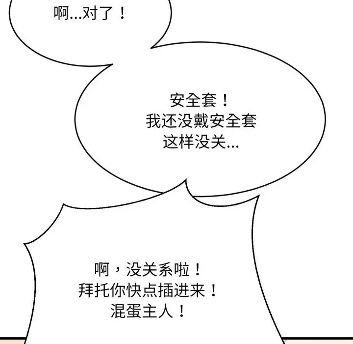 漫画《难缠姐妹偏要和我同居》第56话第123张图