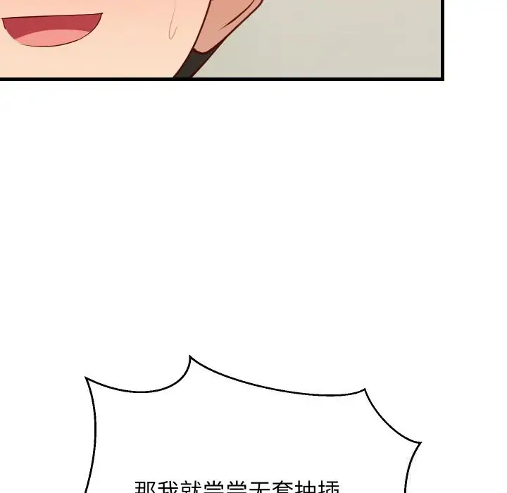 漫画《难缠姐妹偏要和我同居》第56话第127张图