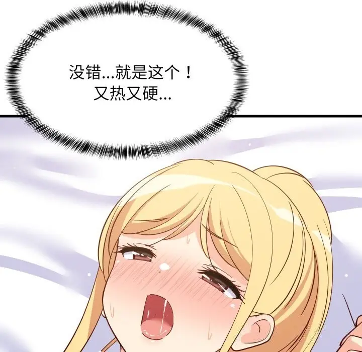 漫画《难缠姐妹偏要和我同居》第56话第133张图