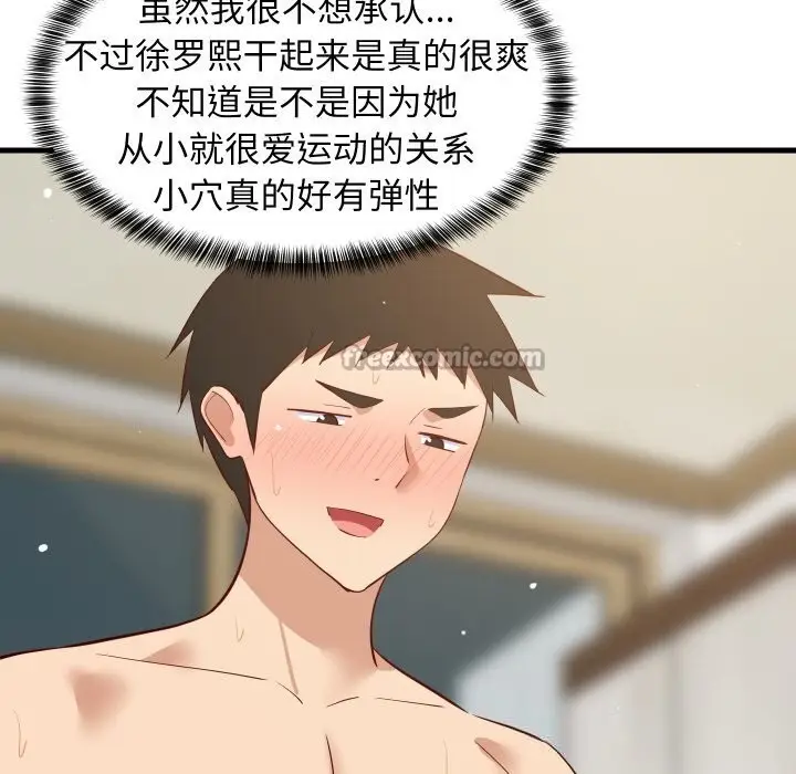 漫画《难缠姐妹偏要和我同居》第56话第140张图