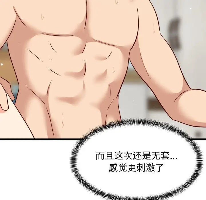 漫画《难缠姐妹偏要和我同居》第56话第141张图