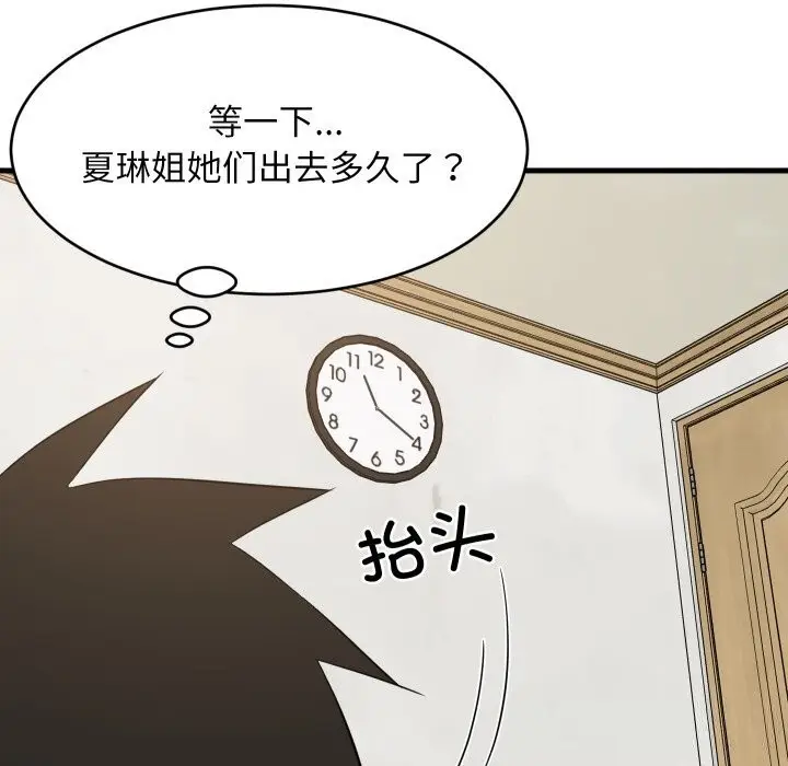 漫画《难缠姐妹偏要和我同居》第56话第143张图