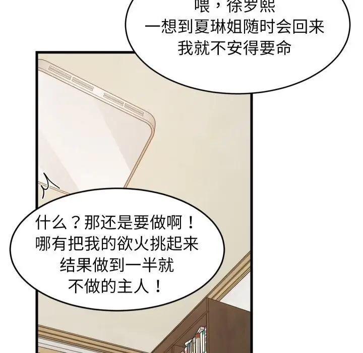 漫画《难缠姐妹偏要和我同居》第56话第145张图