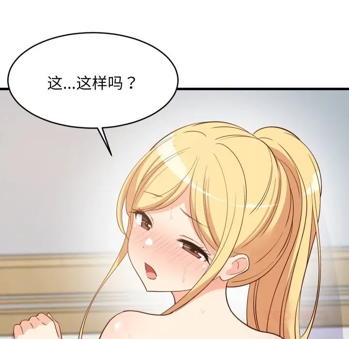 漫画《难缠姐妹偏要和我同居》第56话第147张图