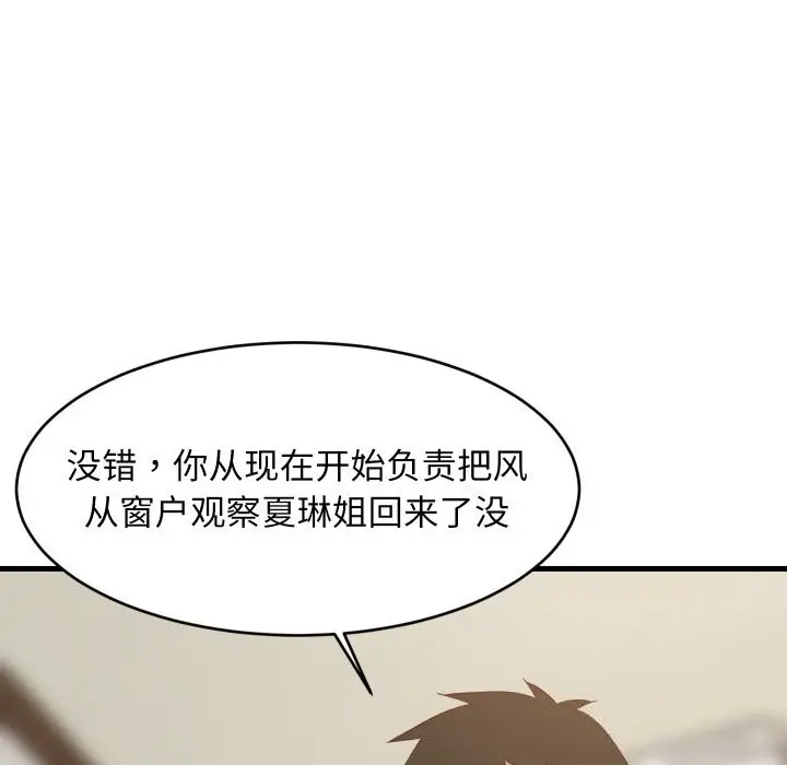 漫画《难缠姐妹偏要和我同居》第56话第150张图