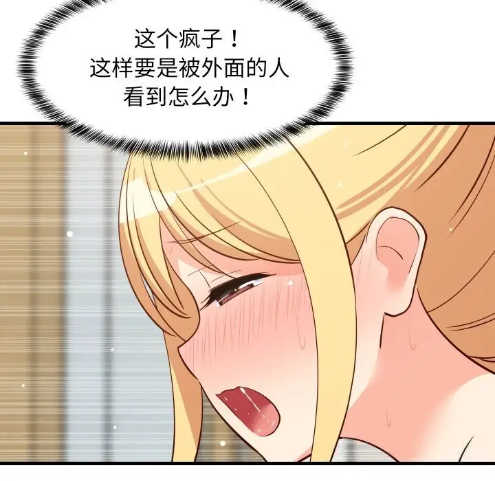 漫画《难缠姐妹偏要和我同居》第56话第160张图