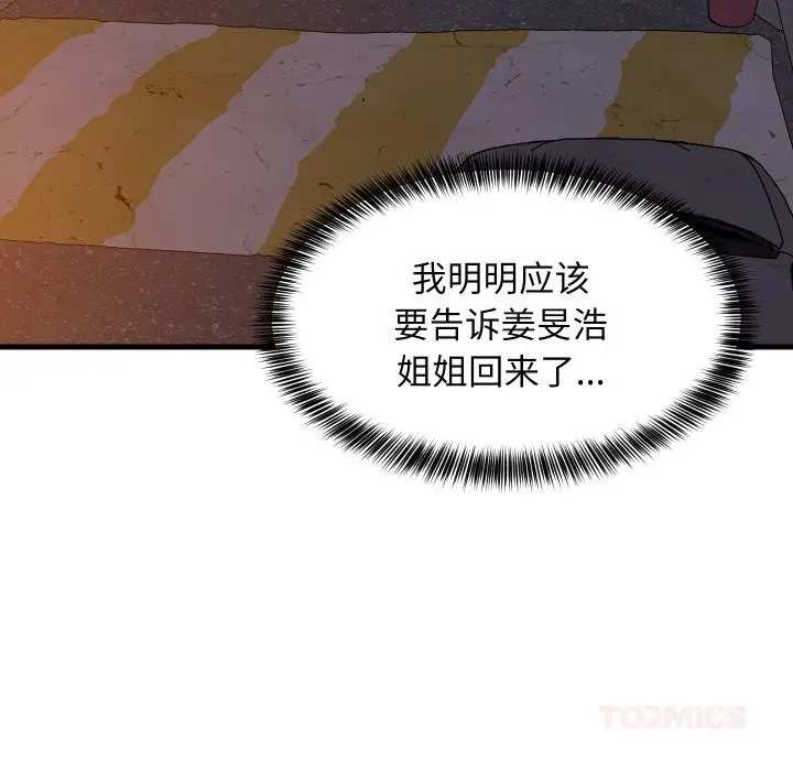 漫画《难缠姐妹偏要和我同居》第56话第165张图
