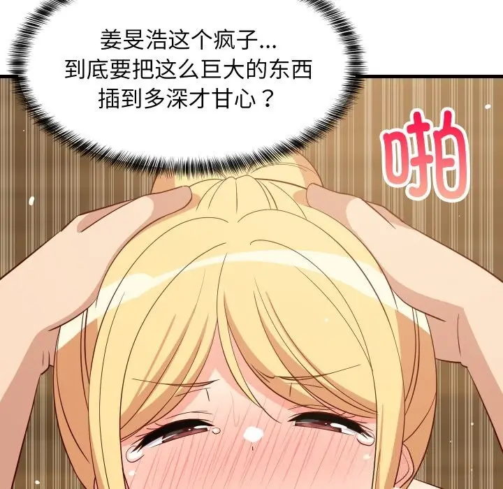 漫画《难缠姐妹偏要和我同居》第56话第23张图
