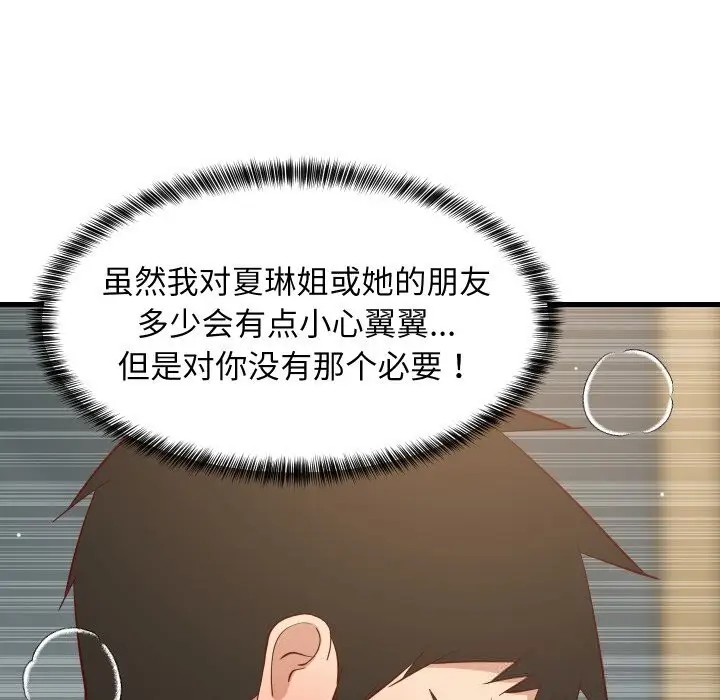 漫画《难缠姐妹偏要和我同居》第56话第5张图