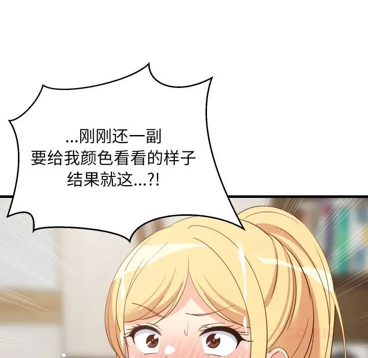 漫画《难缠姐妹偏要和我同居》第56话第57张图