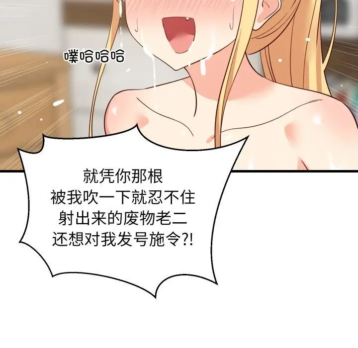 漫画《难缠姐妹偏要和我同居》第56话第58张图
