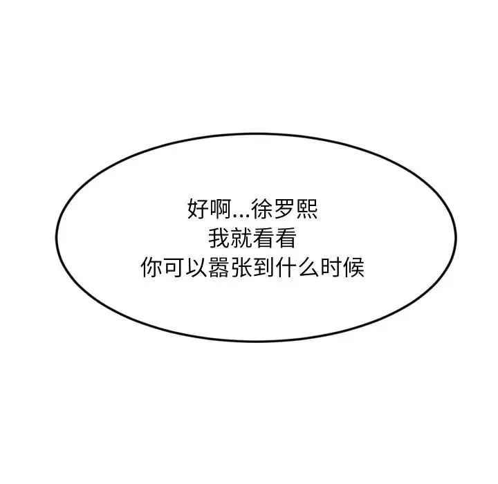 漫画《难缠姐妹偏要和我同居》第56话第61张图