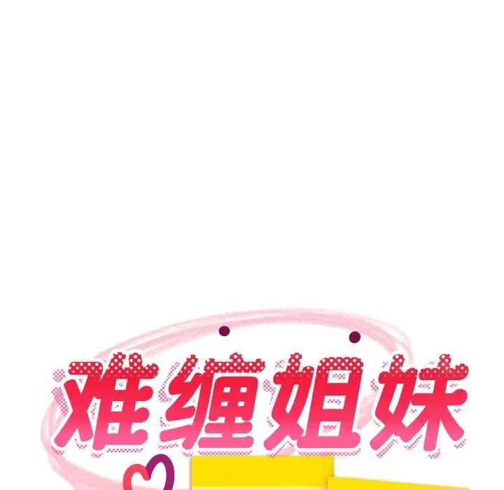 漫画《难缠姐妹偏要和我同居》第56话第62张图