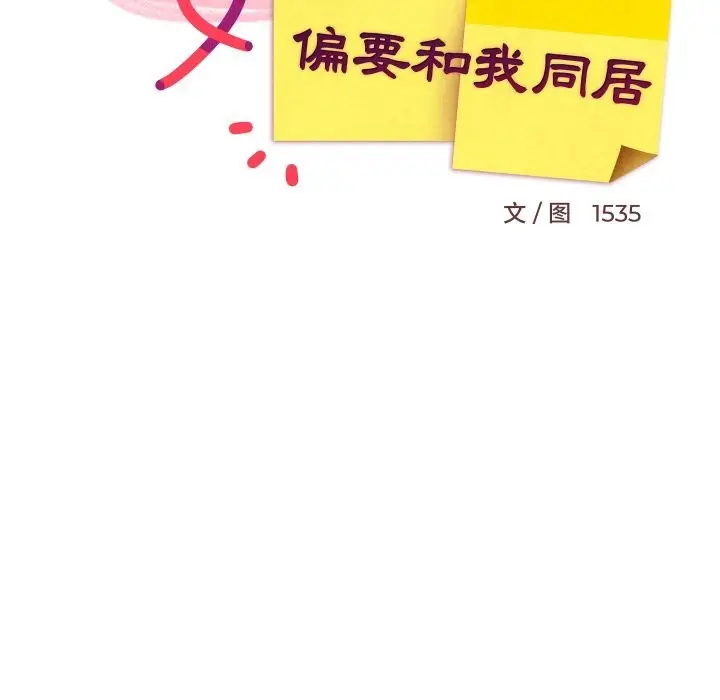 漫画《难缠姐妹偏要和我同居》第56话第63张图